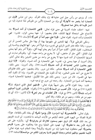 اليسير في اختصار تفسير ابن كثير