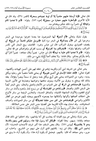 اليسير في اختصار تفسير ابن كثير