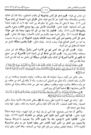 اليسير في اختصار تفسير ابن كثير