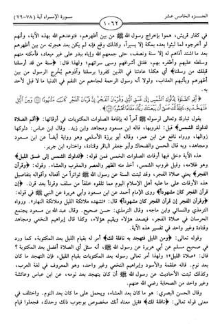 اليسير في اختصار تفسير ابن كثير