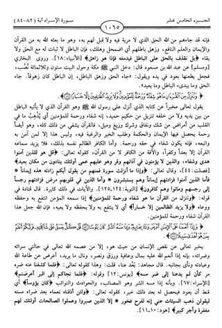 اليسير في اختصار تفسير ابن كثير