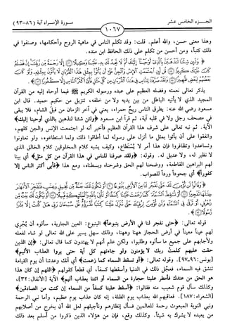 اليسير في اختصار تفسير ابن كثير