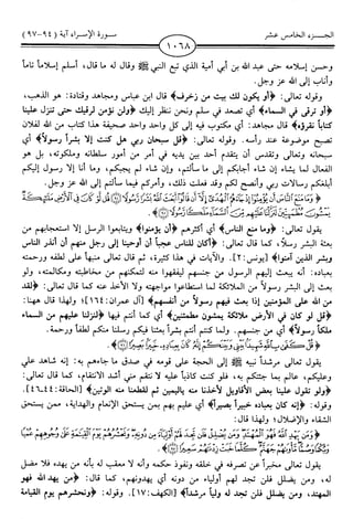 اليسير في اختصار تفسير ابن كثير