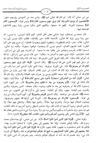 اليسير في اختصار تفسير ابن كثير