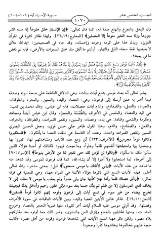 اليسير في اختصار تفسير ابن كثير