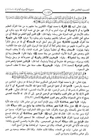 اليسير في اختصار تفسير ابن كثير