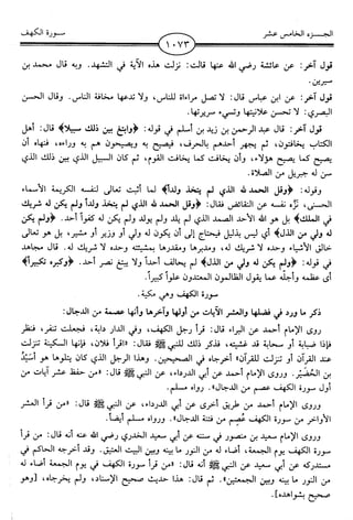 اليسير في اختصار تفسير ابن كثير