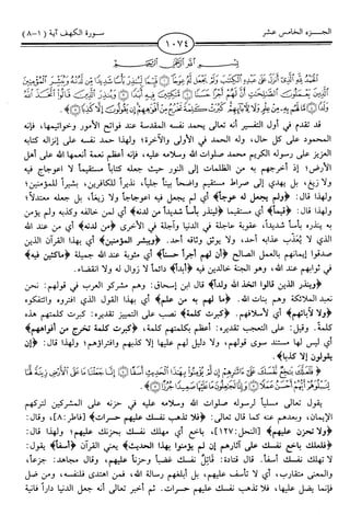 اليسير في اختصار تفسير ابن كثير