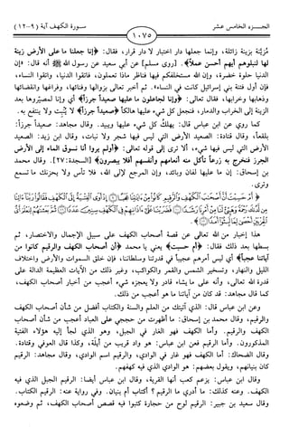 اليسير في اختصار تفسير ابن كثير