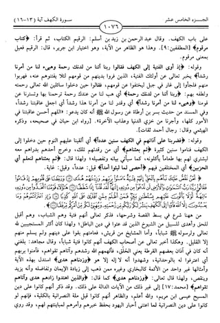 اليسير في اختصار تفسير ابن كثير