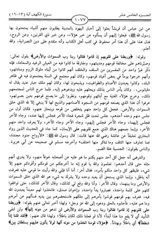 اليسير في اختصار تفسير ابن كثير