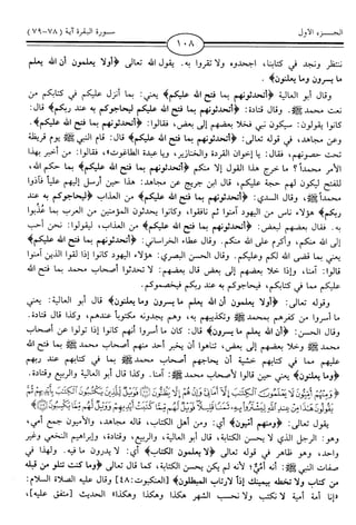 اليسير في اختصار تفسير ابن كثير