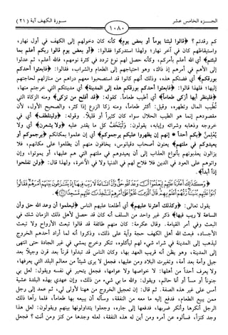 اليسير في اختصار تفسير ابن كثير