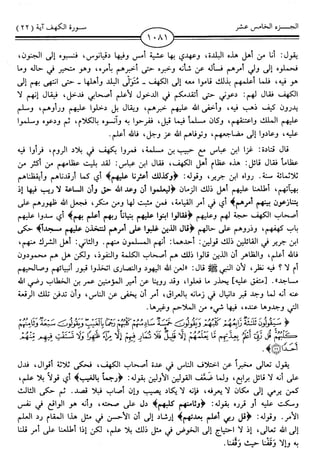 اليسير في اختصار تفسير ابن كثير