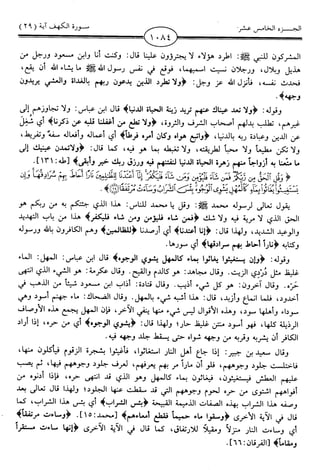 اليسير في اختصار تفسير ابن كثير