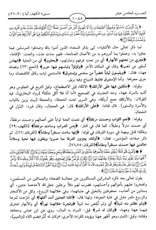 اليسير في اختصار تفسير ابن كثير