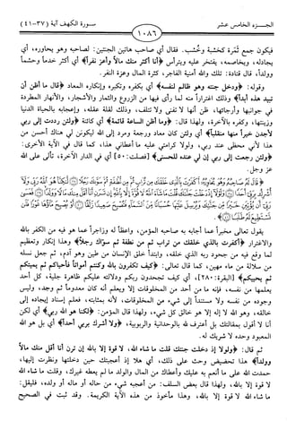 اليسير في اختصار تفسير ابن كثير