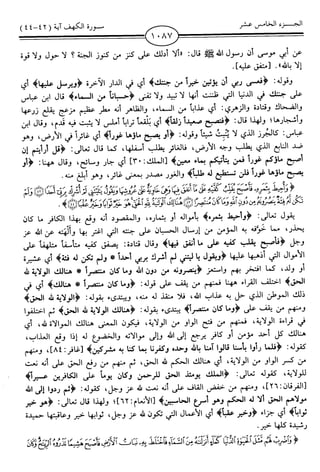 اليسير في اختصار تفسير ابن كثير