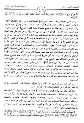 اليسير في اختصار تفسير ابن كثير