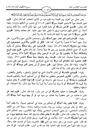 اليسير في اختصار تفسير ابن كثير