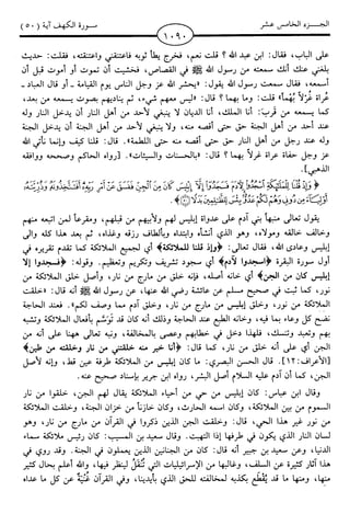 اليسير في اختصار تفسير ابن كثير