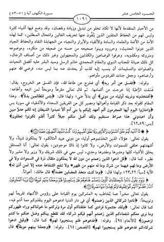 اليسير في اختصار تفسير ابن كثير