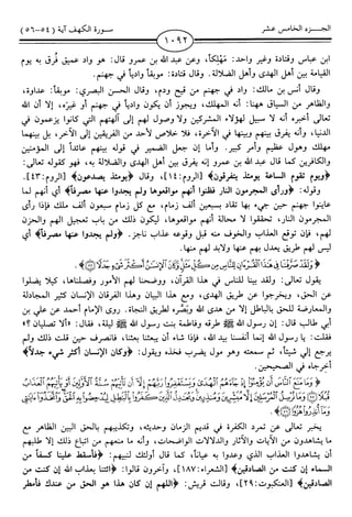 اليسير في اختصار تفسير ابن كثير