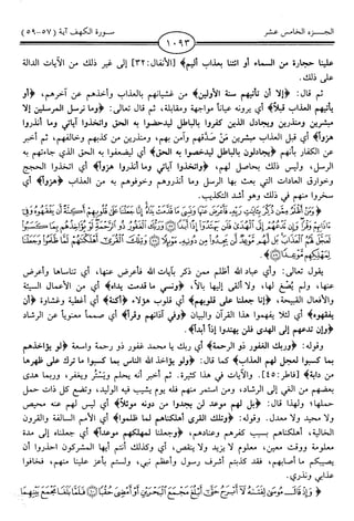 اليسير في اختصار تفسير ابن كثير