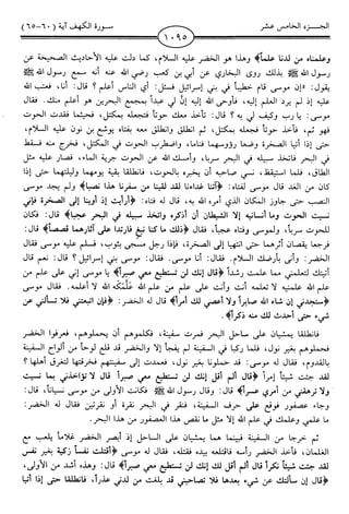 اليسير في اختصار تفسير ابن كثير