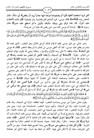 اليسير في اختصار تفسير ابن كثير