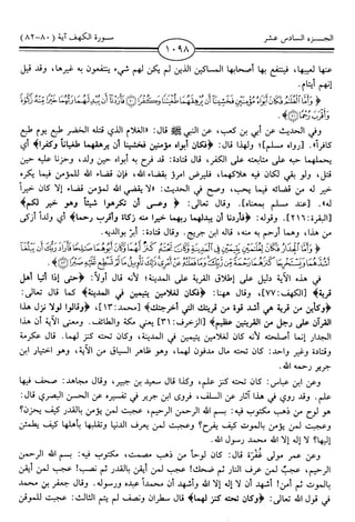 اليسير في اختصار تفسير ابن كثير