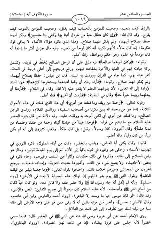 اليسير في اختصار تفسير ابن كثير