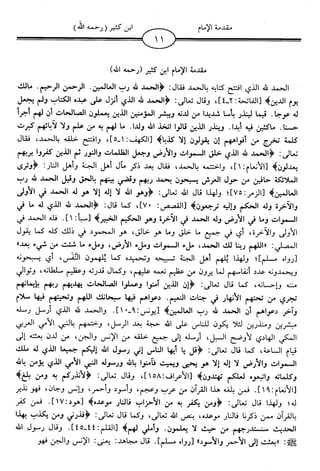 اليسير في اختصار تفسير ابن كثير