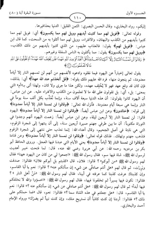 اليسير في اختصار تفسير ابن كثير