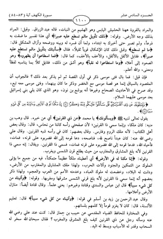 اليسير في اختصار تفسير ابن كثير