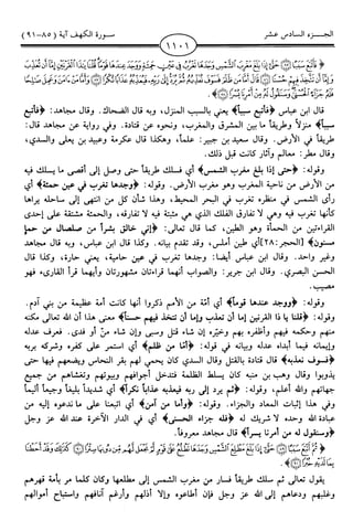 اليسير في اختصار تفسير ابن كثير