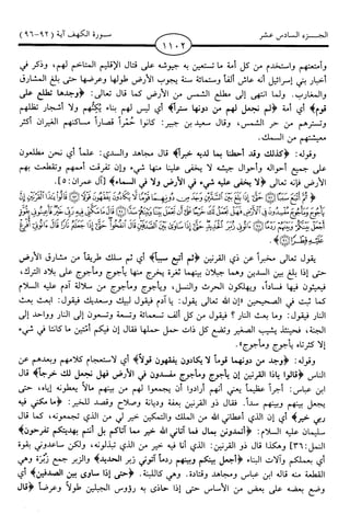 اليسير في اختصار تفسير ابن كثير