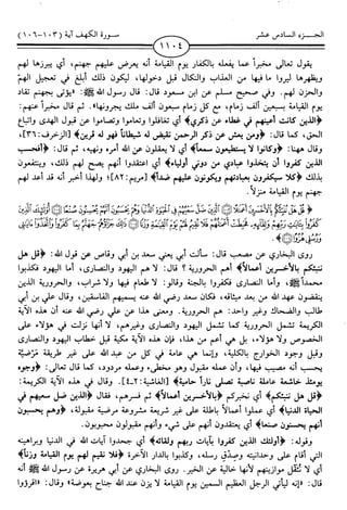 اليسير في اختصار تفسير ابن كثير