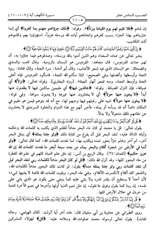 اليسير في اختصار تفسير ابن كثير