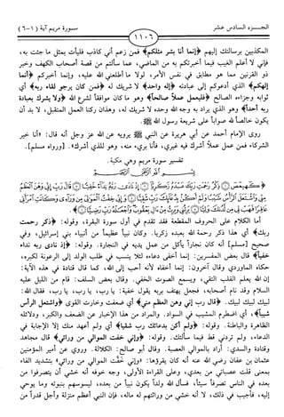 اليسير في اختصار تفسير ابن كثير