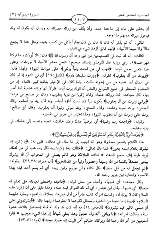 اليسير في اختصار تفسير ابن كثير