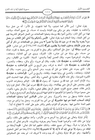 اليسير في اختصار تفسير ابن كثير