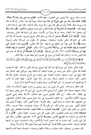 اليسير في اختصار تفسير ابن كثير