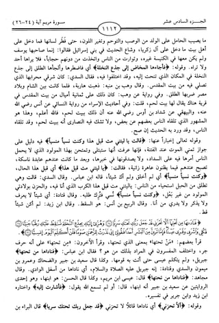 اليسير في اختصار تفسير ابن كثير