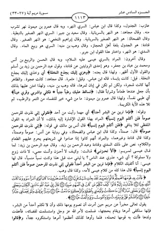 اليسير في اختصار تفسير ابن كثير