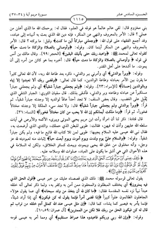 اليسير في اختصار تفسير ابن كثير