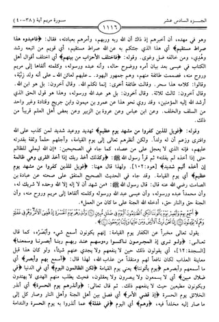 اليسير في اختصار تفسير ابن كثير