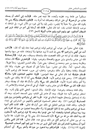 اليسير في اختصار تفسير ابن كثير