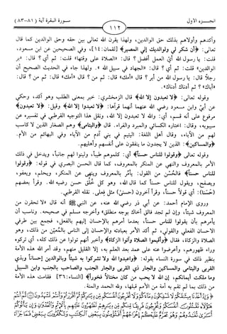 اليسير في اختصار تفسير ابن كثير