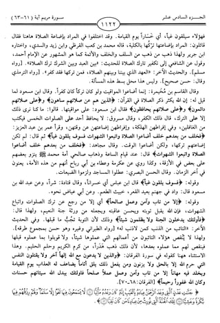 اليسير في اختصار تفسير ابن كثير